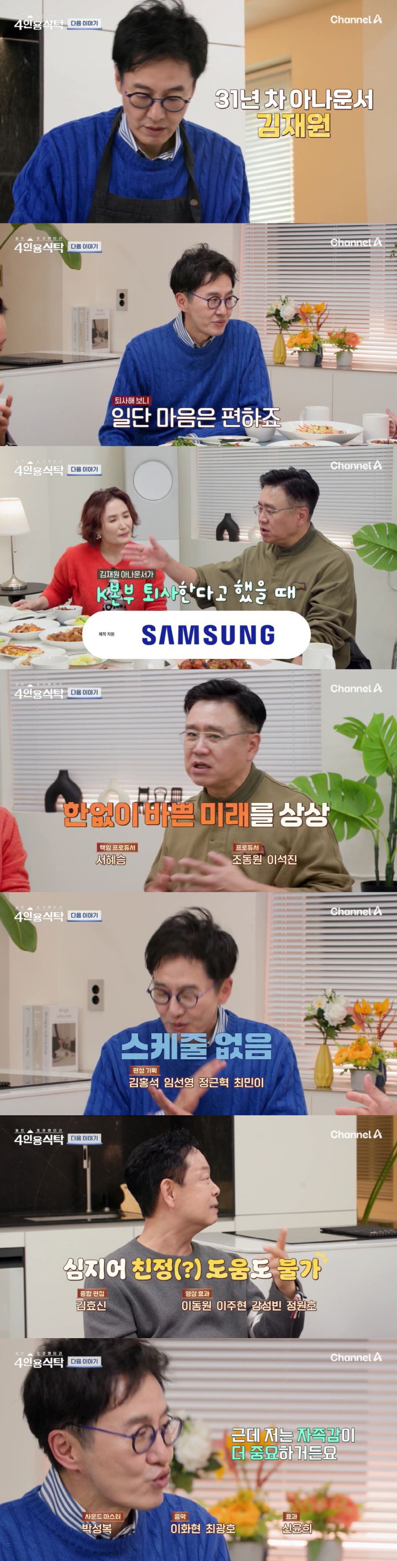 사진= 채널A ‘절친 토큐멘터리-4인용 식탁’ 방송 화면 캡처