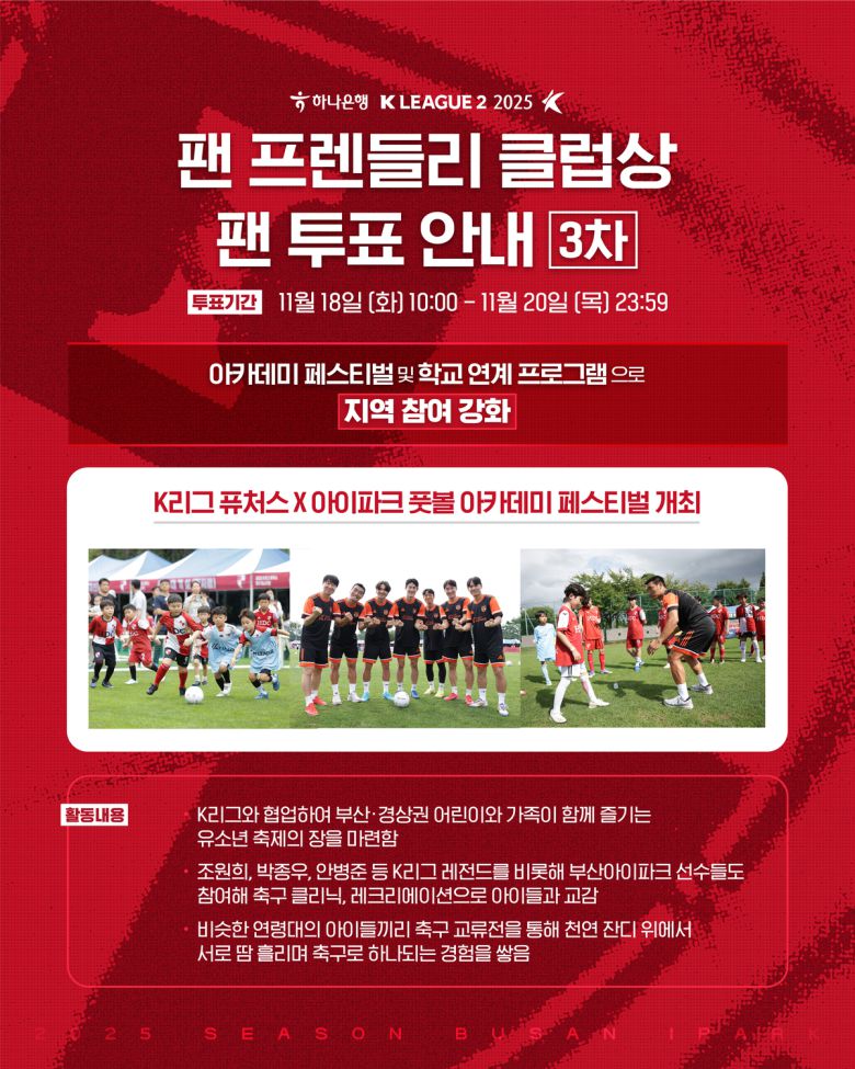 사진=부산아이파크 제공