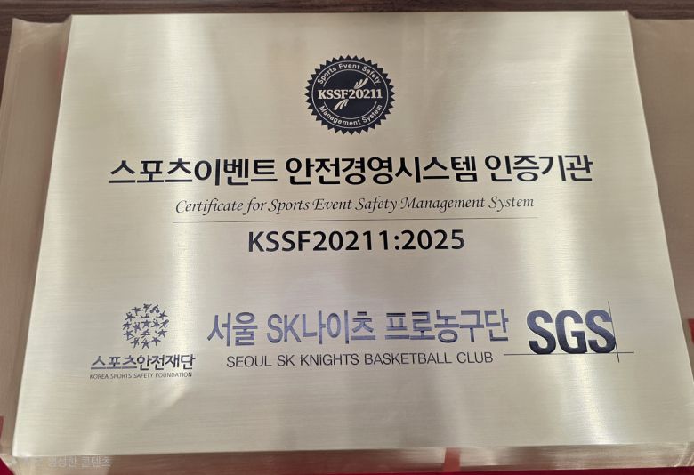 사진=SK나이츠 제공