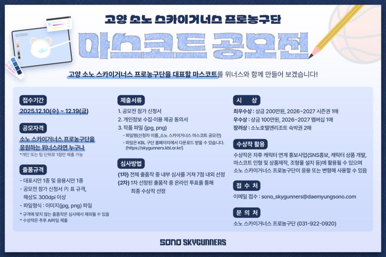 사진=소노 스카이거너스 제공