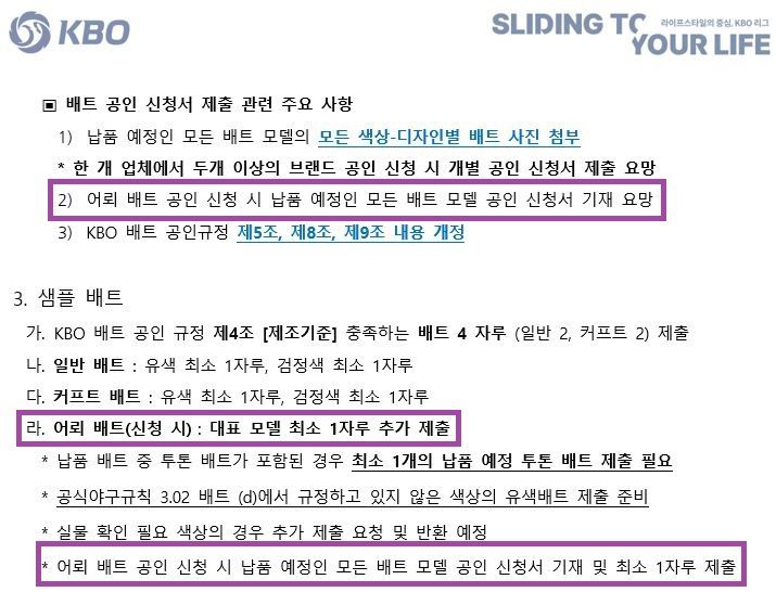 한국야구위원회(KBO)가 지난 19일 발표한 2026 KBO 공인 배트 신청접수 안내 중 어뢰 배트 관련 설명. KBO 제공