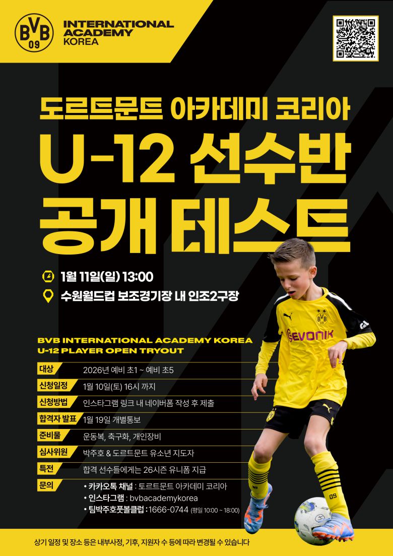 사진=도르트문트 아카데미 코리아 제공