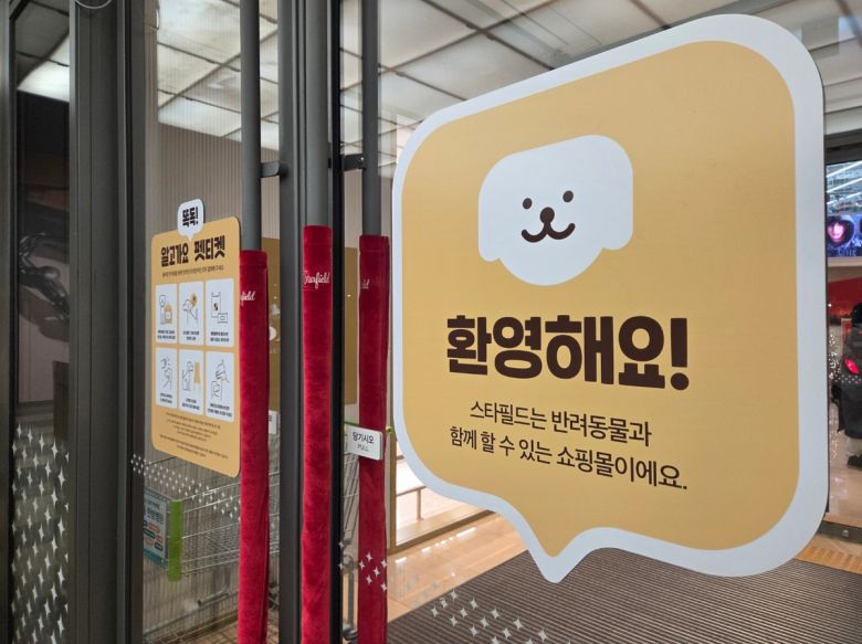 스타필드고양 매장 입구에 반려동물과 동반 출입이 가능하다는 점과 펫티켓을 알리는 안내문이 붙어있다. 박재림 기자