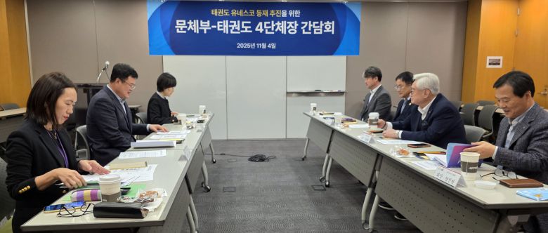 김대현 문화체육관광부 2차관이 지난해 11월4일 서울 중구 서울스퀘어 회의실에서 세계태권도연맹 조정원 총재, 국기원 윤웅석 원장, 태권도진흥재단 김중헌 이사장, 대한태권도협회 양진방 회장 등 태권도 4개 대표 기관장을 만나 태권도 유네스코 등재 추진에 대해 논의하고 있다. 사진=문화체육관광부 제공