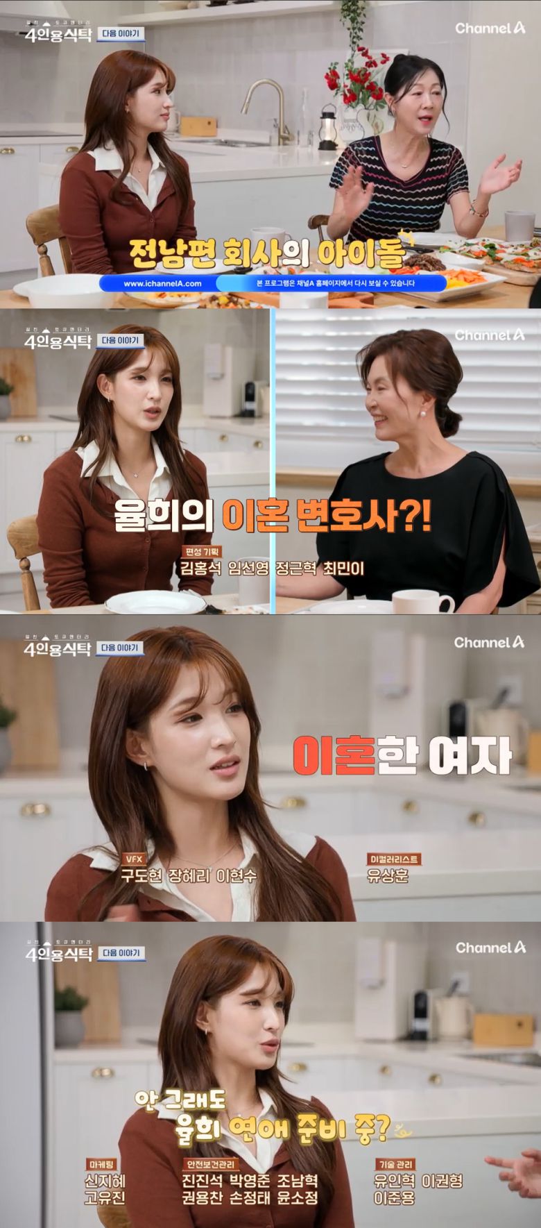 사진= 채널A ‘절친 토큐멘터리-4인용 식탁’ 방송 화면 갈무리