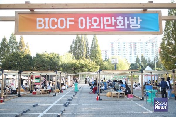 부천국제만화축제. ⓒ한국만화영상진흥원