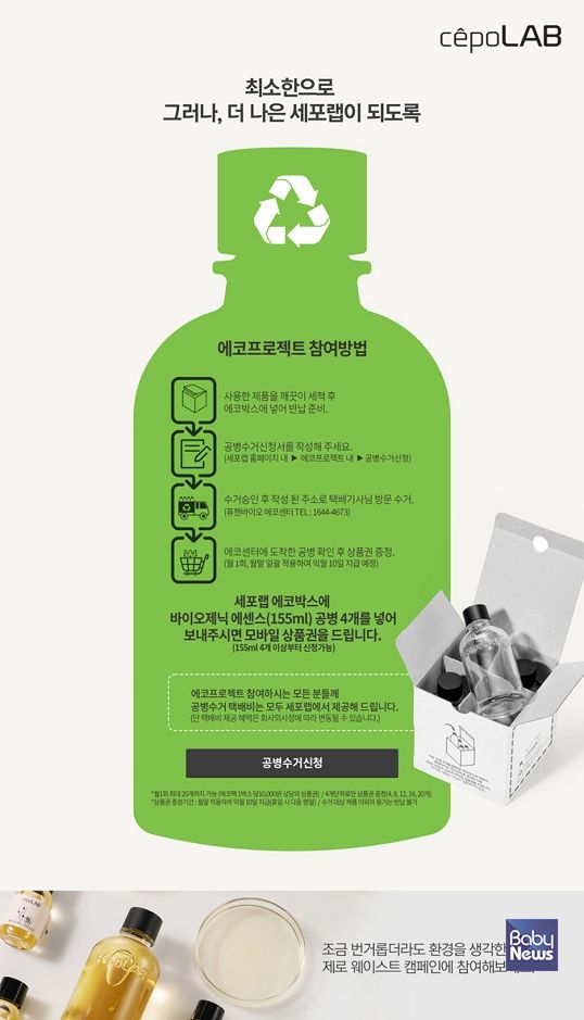 세포랩 지구의날 이벤트. ⓒ퓨젠바이오