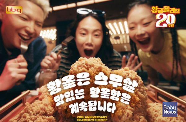 BBQ의 스테디셀러인 황금올리브치킨이 2005년 출시 이후 20년간 누적 판매량 5억 마리를 돌파했다. BBQ치킨