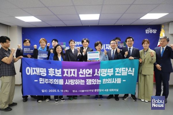 민주주의를 사랑하는 잼있는 한의사들의 이재명 후보 지지 선언 서명부 전달식. ⓒ더불어민주당