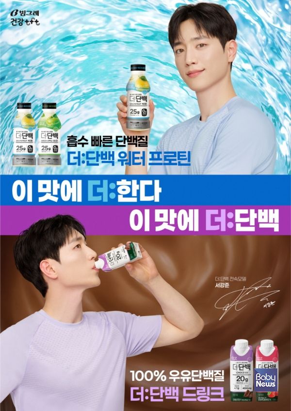 ‘더단백’ 브랜드 캠페인 모델에 배우 서강준 발탁. ⓒ빙그레