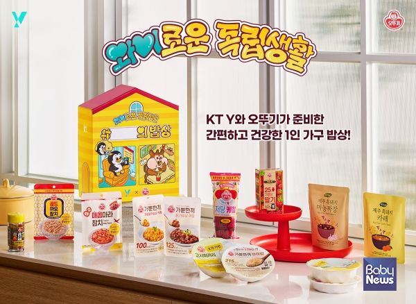 와이로운 독립생활. ⓒKT