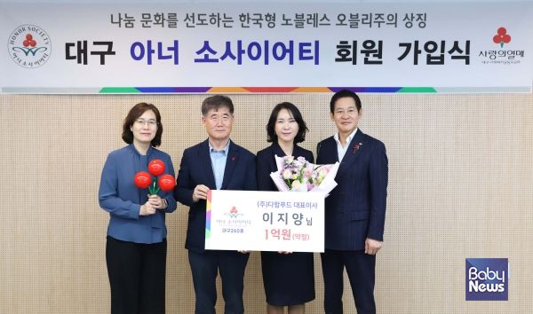 (주)다함푸드 이지양 대표 대구 아너 소사이어티 260호 회원으로 가입. ⓒ