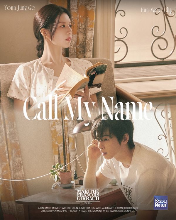 'Call my name, MARITHÉ FRANÇOIS GIRBAUD 콜 마이 네임, 마리떼 프랑소와 저버'. ⓒ마리떼 프랑소와 저버