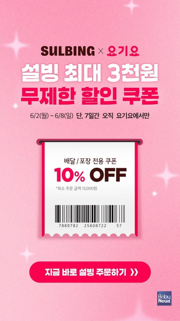 설빙, 요기요와 함께 여름맞이 할인 프로모션 진행. ⓒ설빙