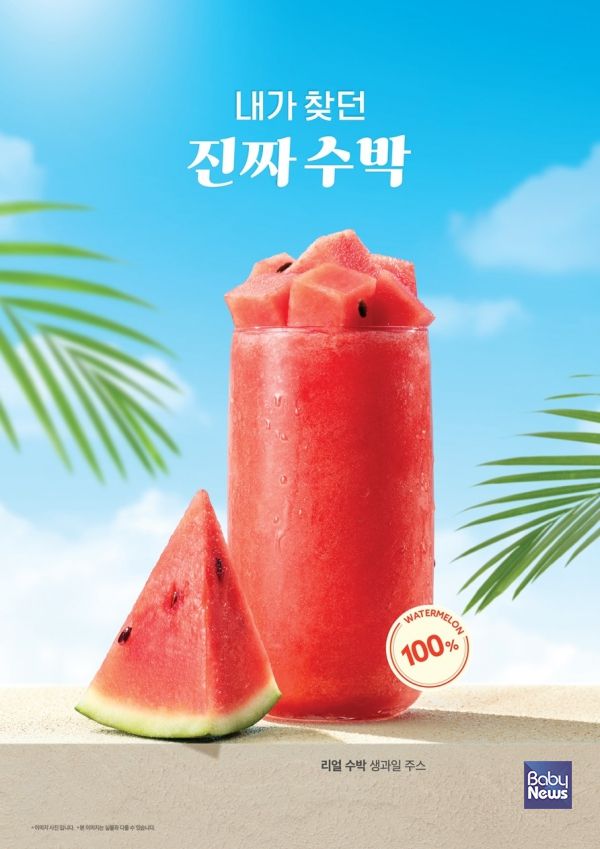 할리스 리얼 수박 생과일 주스. ⓒ할리스