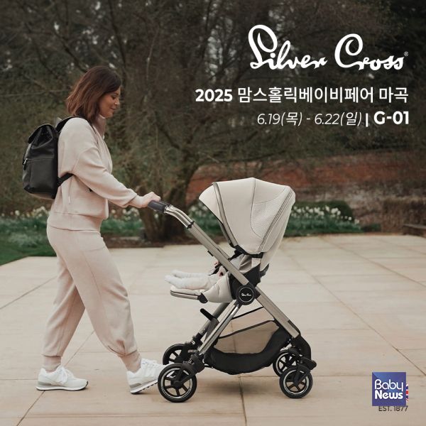 '실버크로스'가 19일(목)부터 22일(일)까지 마곡 코엑스 컨벤션 센터에서 4일간 열리는 ‘맘스홀릭 베이비페어’에 참가한다. ⓒ실버크로스
