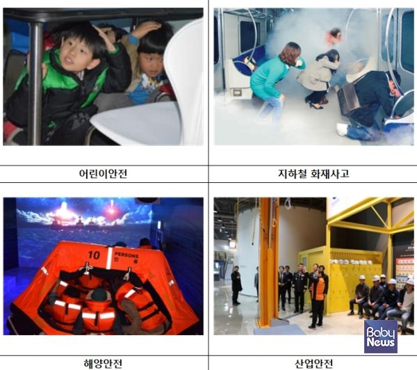 안전체험 프로그램 분야별 체험활동 사진. ⓒ소방청