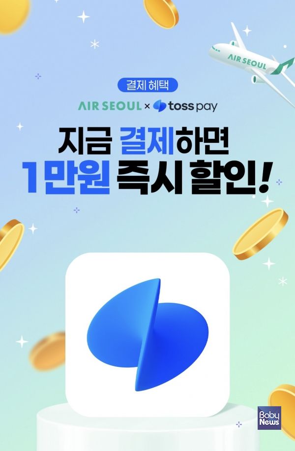 에어서울 토스페이 제휴. ⓒ에어서울
