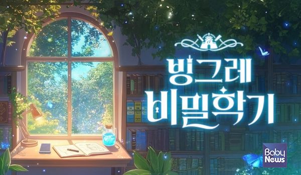브랜드 캠페인 ‘빙그레 비밀학기’ 시즌2 진행. ⓒ빙그레