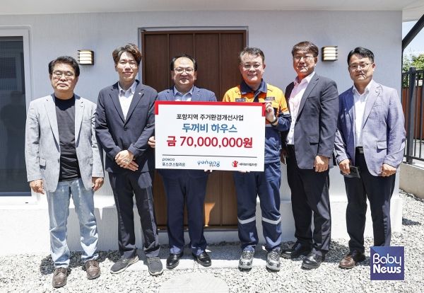 2025 두꺼비하우스 준공 기념행사를 위해 포항시의회 박칠용(사진 좌측 맨 끝)의원, 세이브더칠드런 장성준(사진 좌측 두번째)본부장, 포항시 편 준(사진 좌측 세번째)복지국장, 포스코스틸리온 천시열(사진 우측 세번째) 대표이사 사장, KCC 최창림(사진 우측 두번째) 상무, 포항시의회 함정호(사진 우측 맨 끝) 의원이 기념사진 촬영을 하고 있다. ⓒ세이브더칠드런동부지역본부