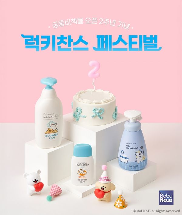 궁중비책이 공식 자사몰 ‘궁비몰’ 오픈 2주년을 기념해 특별 프로모션을 진행한다. ⓒ궁중비책