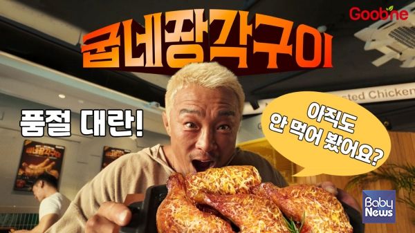 굽네치킨, ‘굽네 장각구이’ 누적 판매량 초단기간 1주 만에 10만 마리 돌파. ⓒ지앤푸드