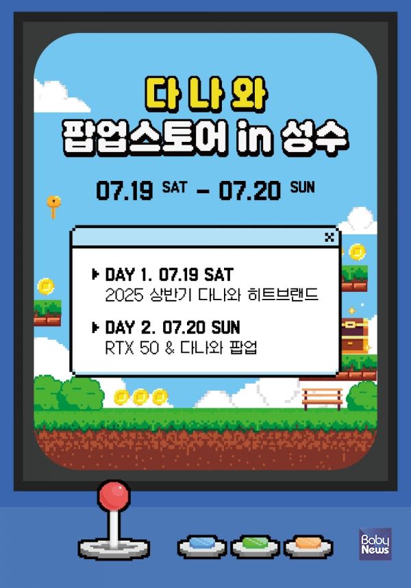 다나와 팝업 스토어 소개 이미지. ⓒ커넥트웨이브