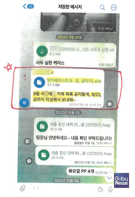 공익제보자 박강훈(가명) 씨가 회사측으로부터 바이럴마케팅 업체 측에 거짓 게시물 시나리오 작업 지시를 받고 있는 모습. ⓒ공익제보자 박강훈