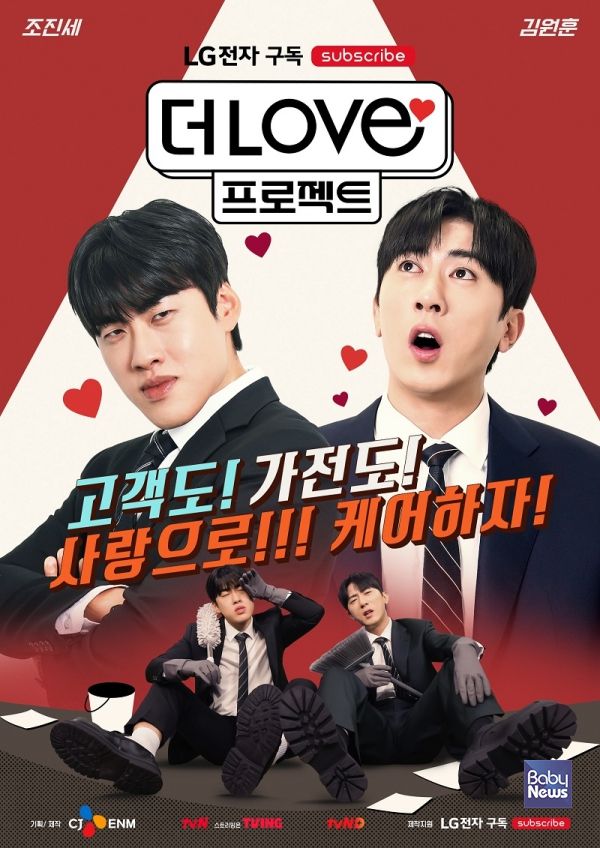 LG전자 더럽프로젝트. ⓒLG전자