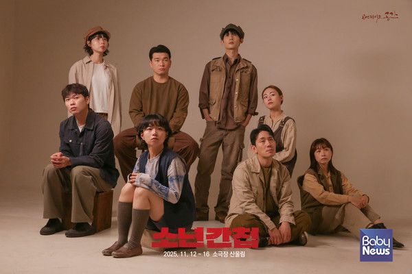 연극[소년간첩]컨셉 이미지. ⓒ공연창작소 공간