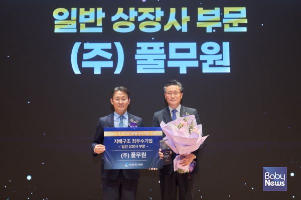 풀무원(대표 이우봉)은 한국ESG기준원(KCGS) 주관으로 서울 여의도 한국거래소에서 열린 ‘2025년 한국ESG기준원 우수기업 시상식’에서 지배구조 부문 최우수 기업에 선정됐다고 5일 밝혔다. ⓒ풀무원