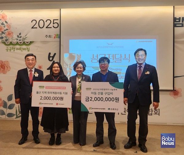 기금전달식 사진. ⓒ세이브더칠드런 동부지역본부