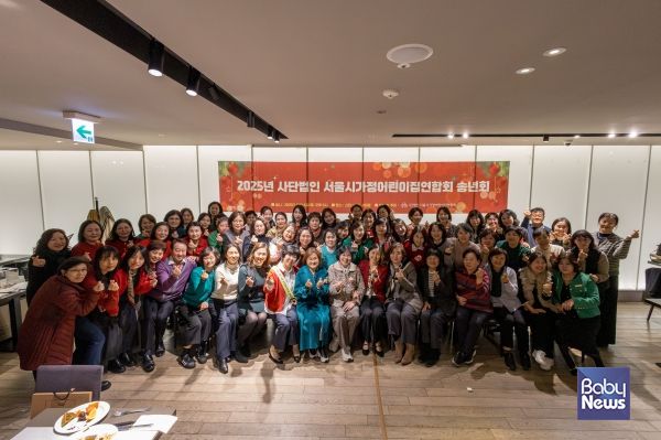 (사)서울시가정어린이집연합회 2025년 송년회 참가자들이 기념촬영을 하고 있다. ⓒ(사)서울시가정어린이집연합회