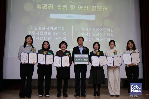 고양특례시육아종합지원센터 ‘2025 시상식 및 사업보고회’. ⓒ고양특례시육아종합지원센터