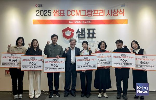 3일 샘표 충무로 본사에서 열린 ‘2025 CCM 그랑프리 시상식’에서 수상자들이 기념촬영을 하고 있다. ⓒ샘표