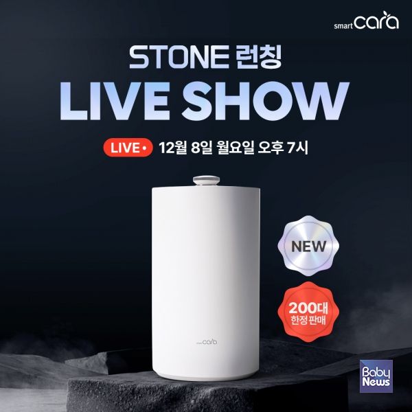 스마트카라, 음식물처리기 신제품 ‘스마트카라 STONE’ 출시. ⓒ스마트카라