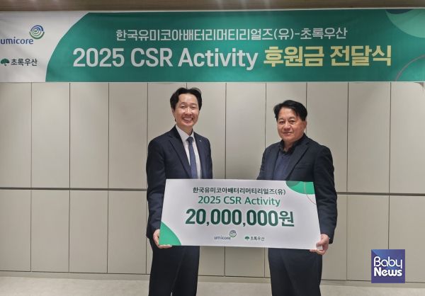 초록우산, 한국유미코아배터리머티리얼즈(유) 2025 CSR Activity 후원금 전달식(좌측부터 초록우산 충남지역본부 김우현 본부장, 한국유미코아배터리머티리얼즈(유) 박상훈 대표). ⓒ초록우산 충남지역본부