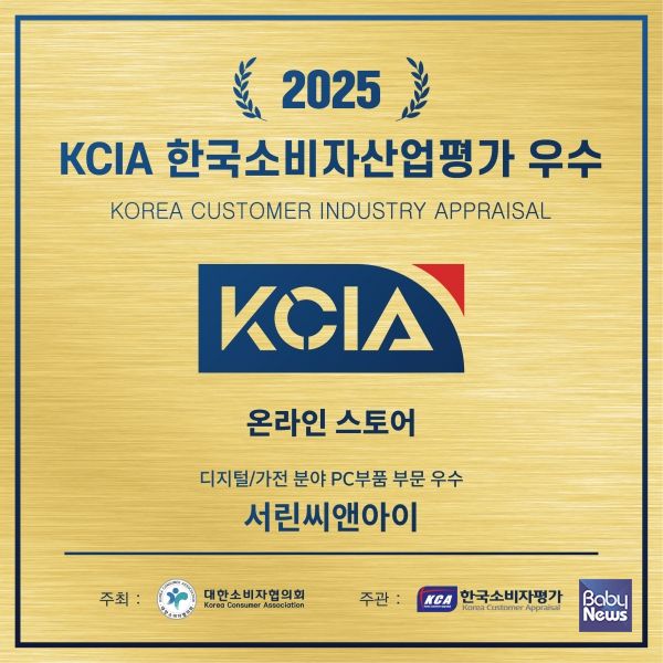 서린씨앤아이, 2025 한국소비자산업평가 온라인 스토어 우수 기업 선정. ⓒ서린씨앤아이