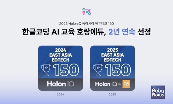 ▲호랑에듀가 2년 연속 HolonIQ에서 선정하는 동아시아 에듀테크 150 기업으로 선정되었다. ⓒ호랑에듀