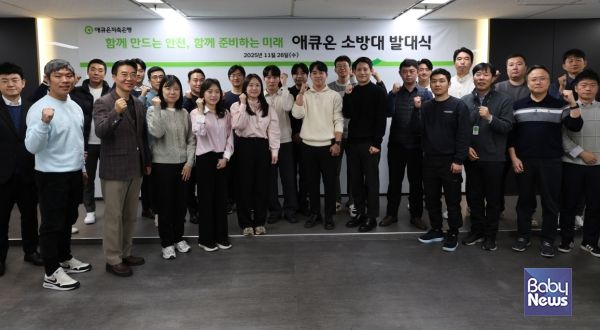 애큐온저축은행, 화재 안전 대응 '애큐온 소방대' 발대식 개최. ⓒ애큐온저축은행