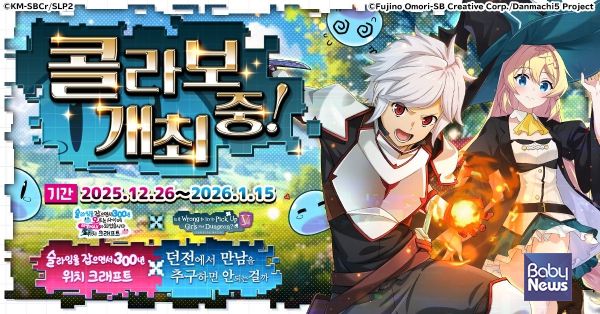 G123 인기 게임 '슬라임 300년', 애니메이션 '던만추 V'와 콜라보 개최. ⓒCTW 주식회사