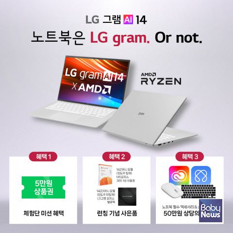 이좋은세상, 최신 AMD 고르곤 포인트 CPU 탑재한 2026년형 LG그램 14 출시. ⓒ이좋은세상