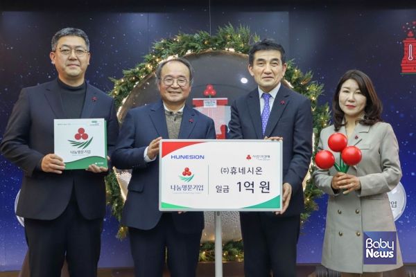 (왼쪽부터) 휴네시온 최진석 경영지원본부장, 정동섭 대표, 사랑의열매 황인식 사무총장, 김경희 사회공헌본부장이 나눔명문기업 가입 기념사진을 촬영하고 있다. ⓒ사랑의열매