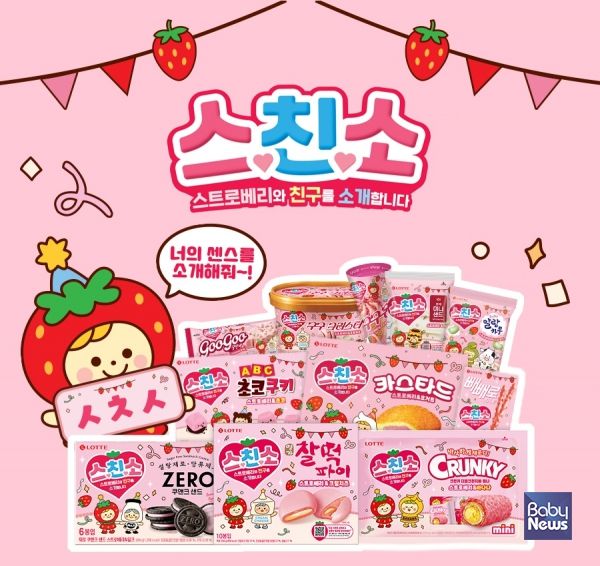 롯데웰푸드 ‘스트로베리와 친구를 소개합니다’ 딸기 한정판 연출 이미지. ⓒ롯데웰푸드