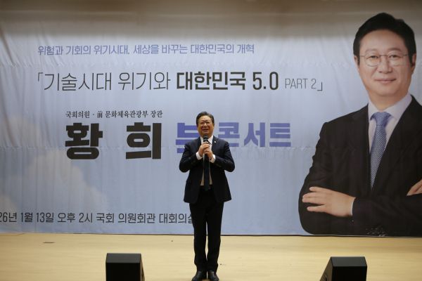 황희북콘서트. ⓒ황희 의원