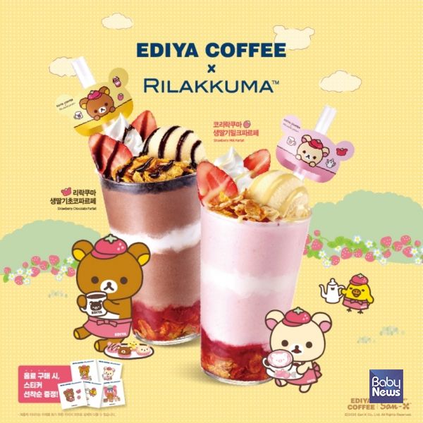 리락쿠마 협업 신제품 2종. ⓒ이디야커피