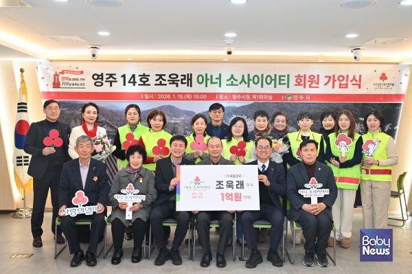 2026년 영주시 첫 아너소사이어티 회원 탄생. ⓒ경북사회복지공동모금회