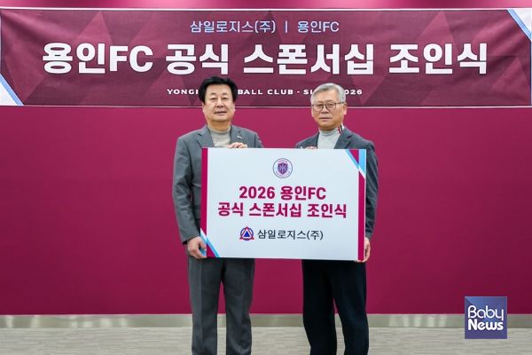 ‘용인FC, 삼일로지스㈜와 공식 후원 협약 체결. ⓒ용인FC