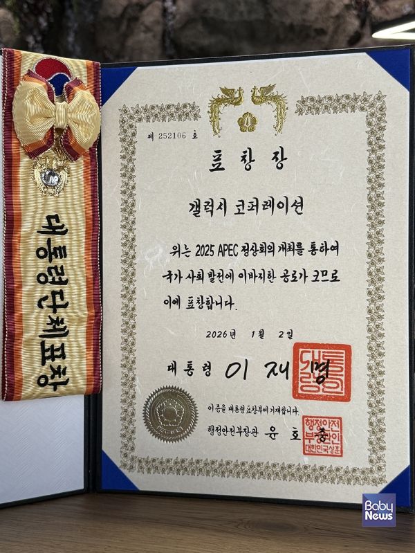 대통령 표창을 받은 갤럭시코퍼레이션. ⓒ갤럭시코퍼레이션