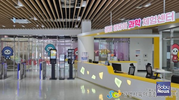 광명시육아종합지원센터는 이달부터 이용자 중심의 보육·양육 지원을 확대하기 위해 다양한 서비스를 개선하고 새로운 프로그램을 선보인다. ⓒ광명시육아종합지원센터